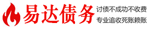 平川债务追讨催收公司